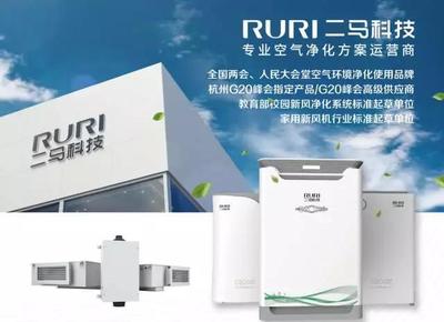 浙江二马科技 G20杭州峰会指定空气净化器品牌，引领环境科技新未来